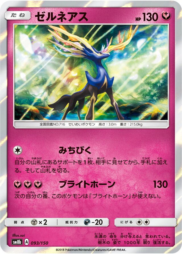 Xerneas Pokemon card