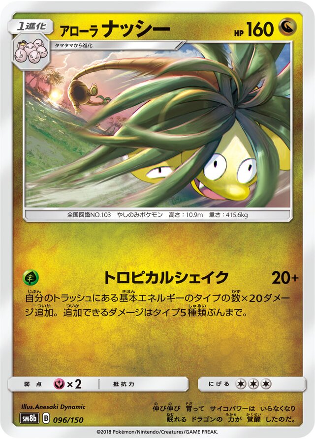 Alolan Exeggutor Pokemon card