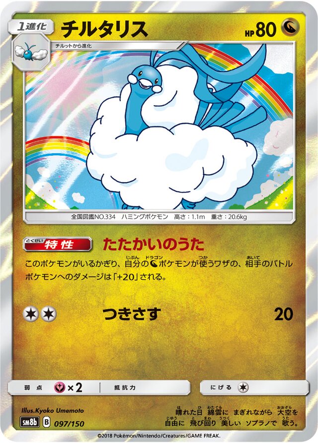 Altaria Pokemon card