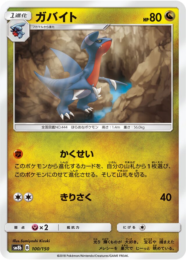 Gabite Pokemon card