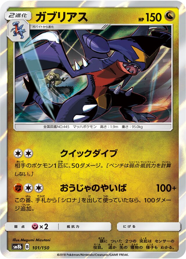 Garchomp Pokemon card