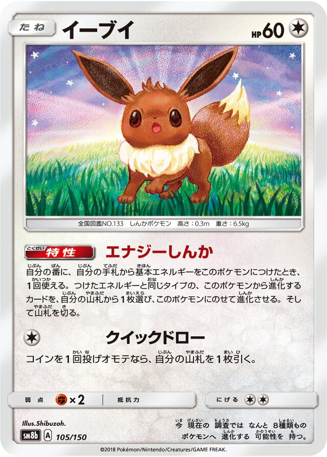 Eevee Pokemon card