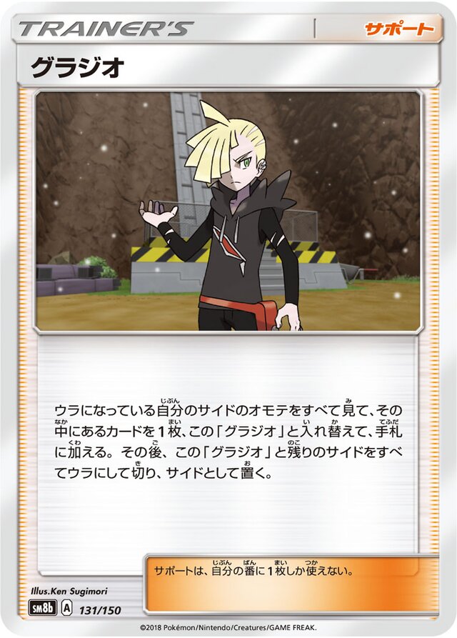 Gladion Pokemon card