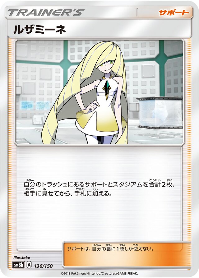 Lusamine Pokemon card