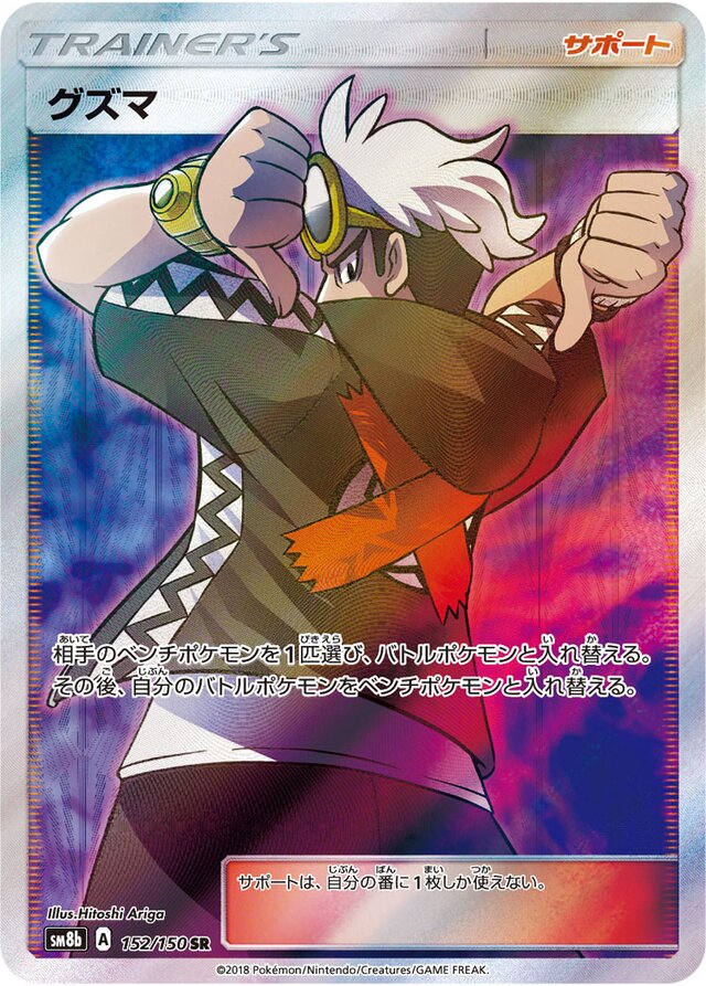 Guzma Pokemon card