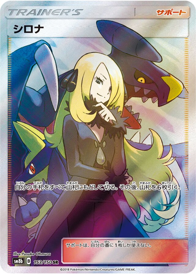 Cynthia Pokemon card
