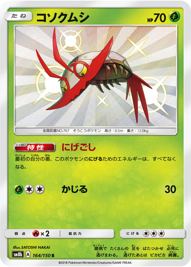 Wimpod Pokemon card