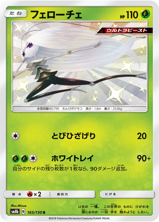 Pheromosa Pokemon card