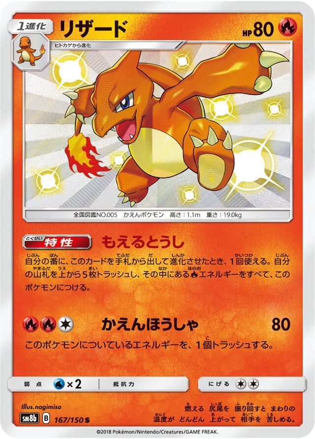 Charmeleon Pokemon card