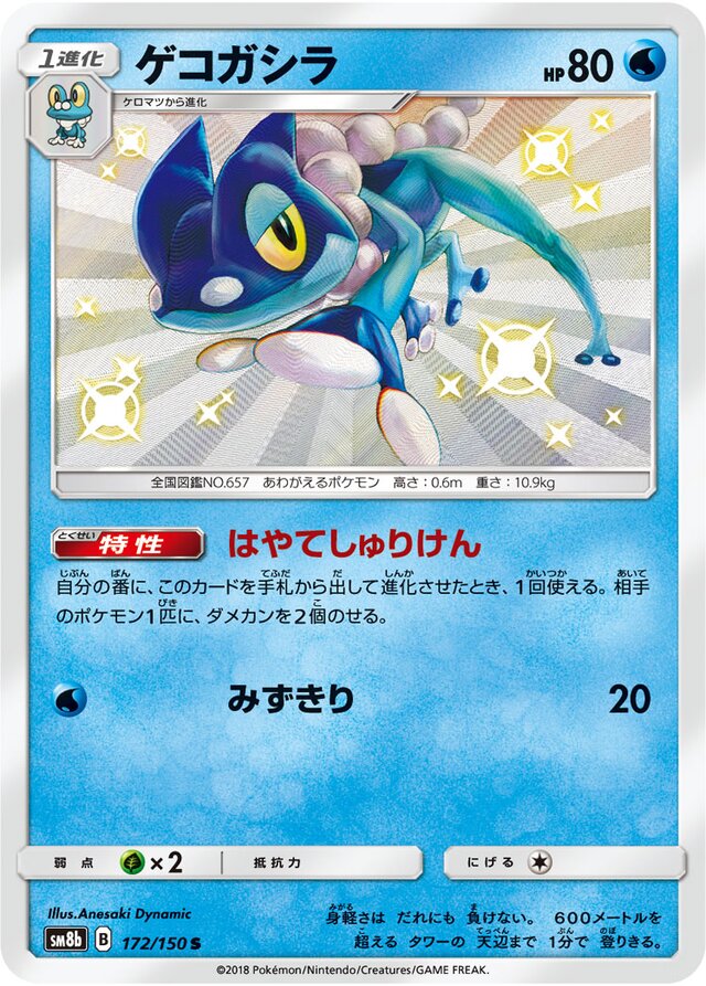 Frogadier Pokemon card