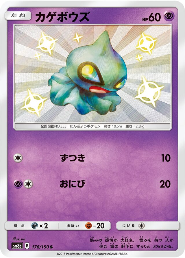 Shuppet Pokemon card