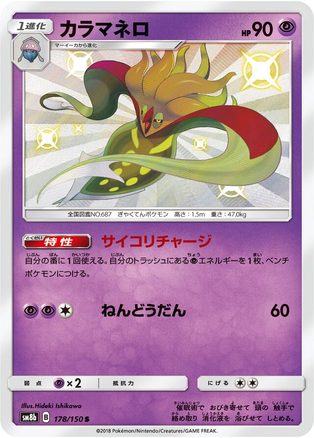 Malamar Pokemon card