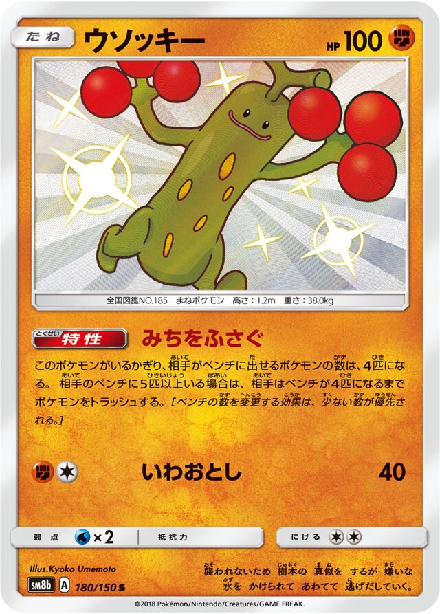 Sudowoodo Pokemon card