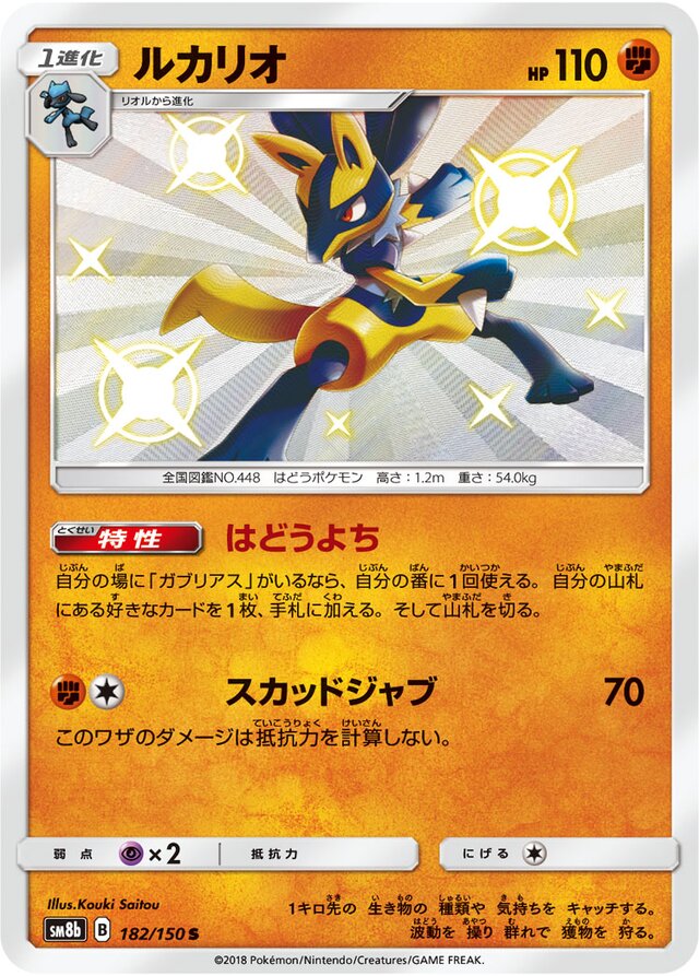 Lucario Pokemon card