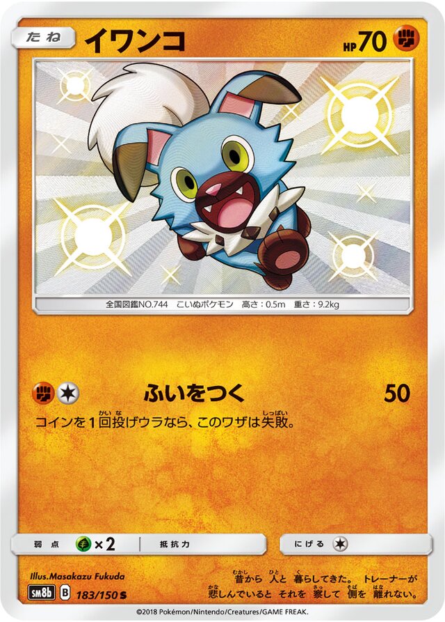 Rockruff Pokemon card