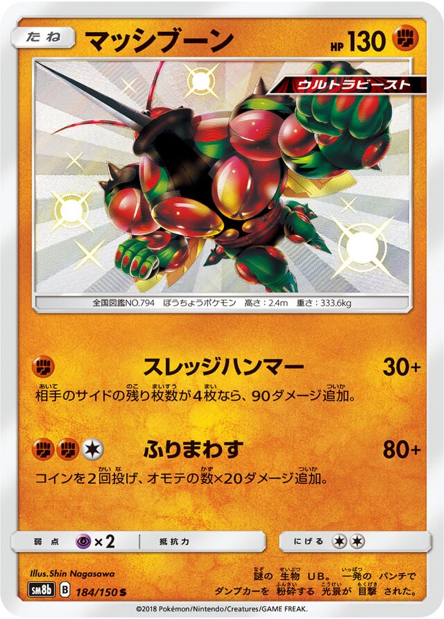Buzzwole Pokemon card