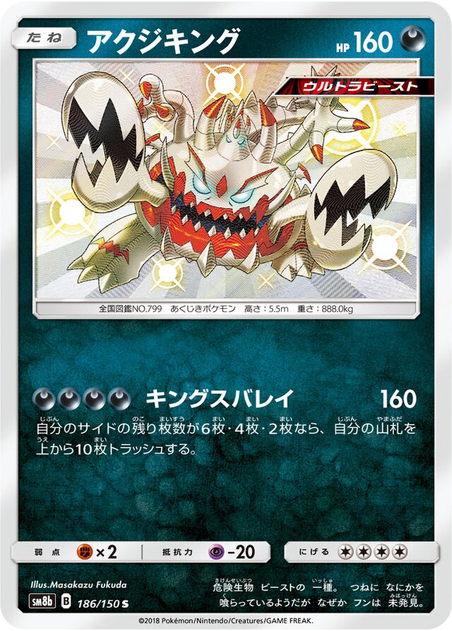 Guzzlord Pokemon card