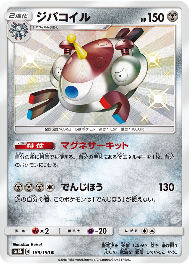 Magnezone Pokemon card