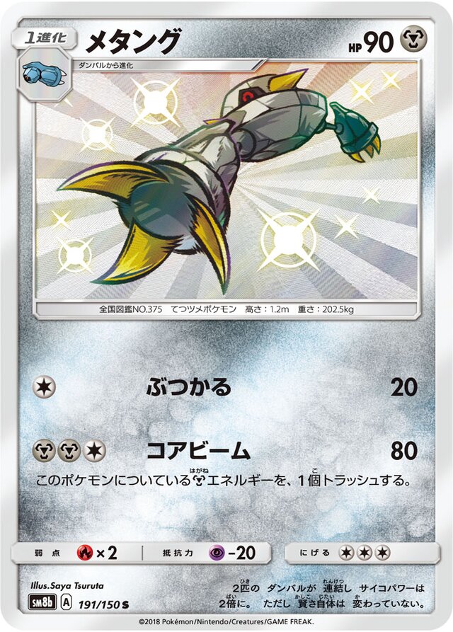 Metang Pokemon card