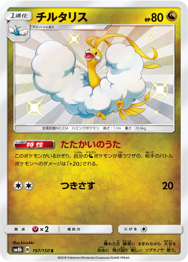 Altaria Pokemon card
