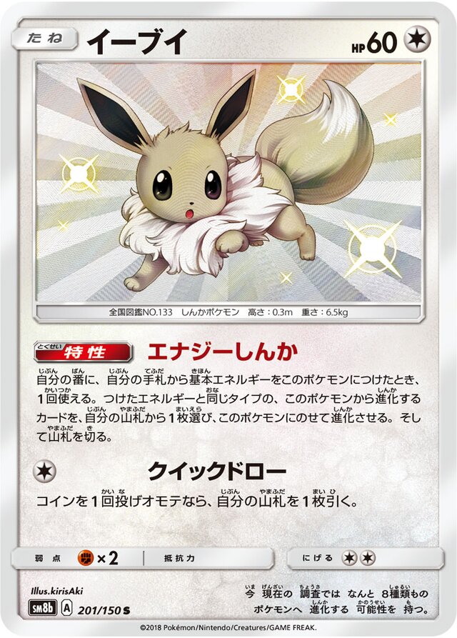 Eevee Pokemon card
