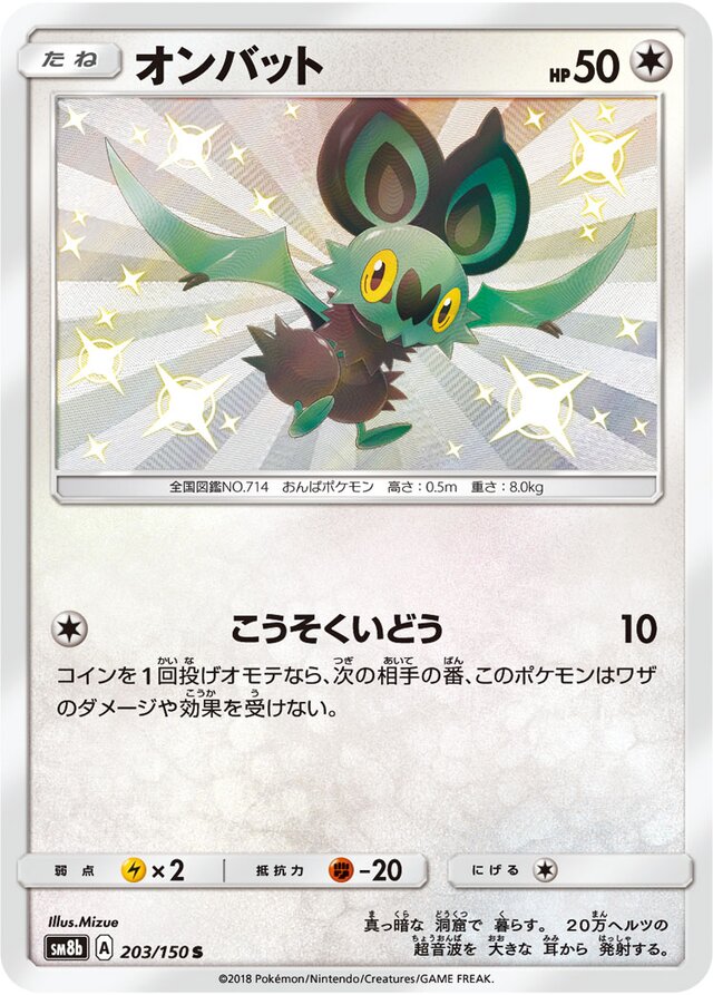 Noibat Pokemon card