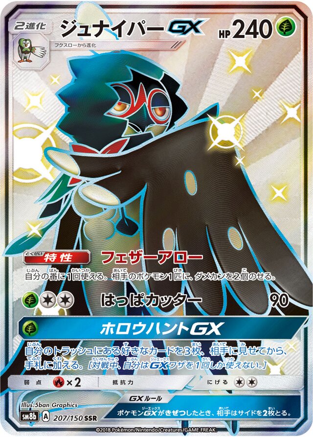 Decidueye Pokemon card