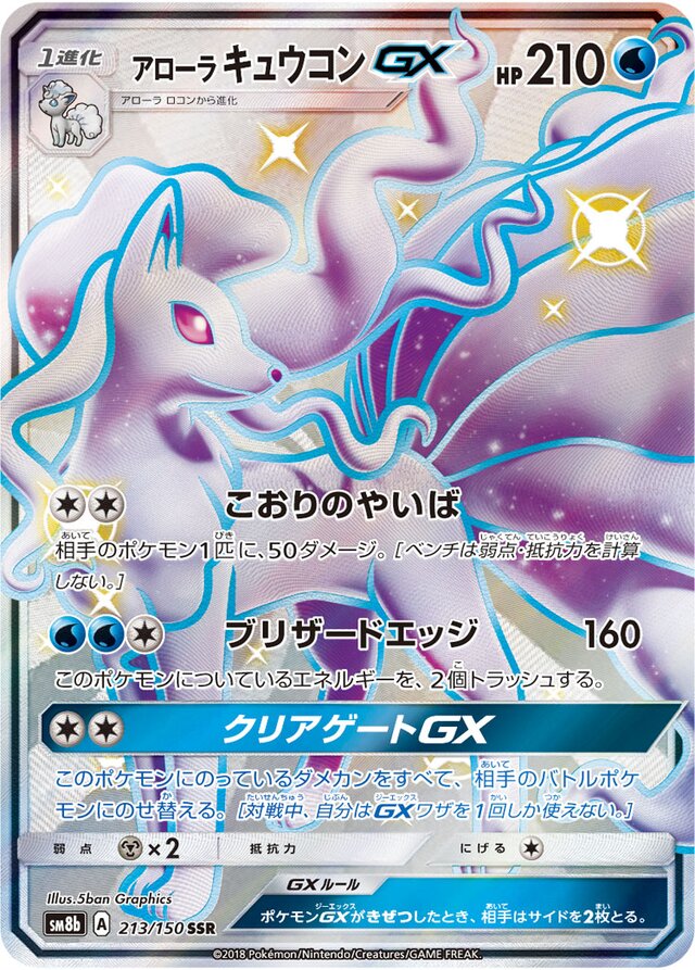 Alolan Ninetales Pokemon card