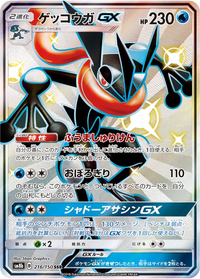 Greninja Pokemon card