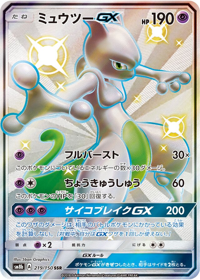 Mewtwo Pokemon card