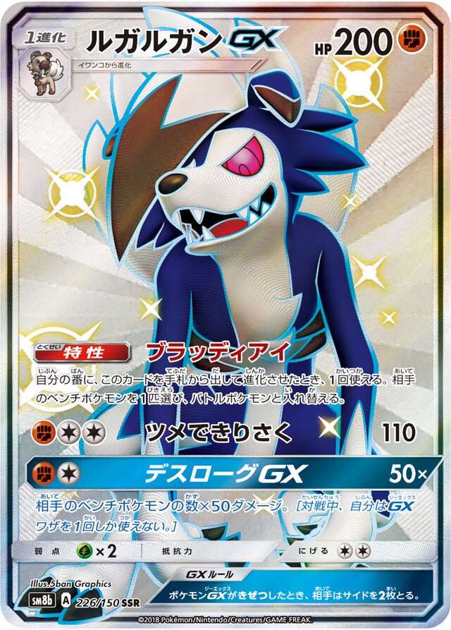 Lycanroc Pokemon card