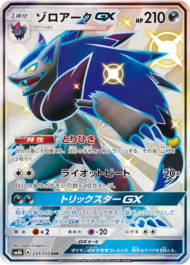 Zoroark Pokemon card