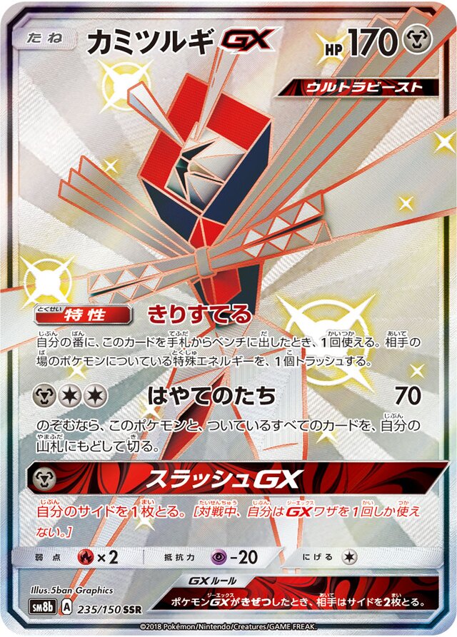 Kartana Pokemon card