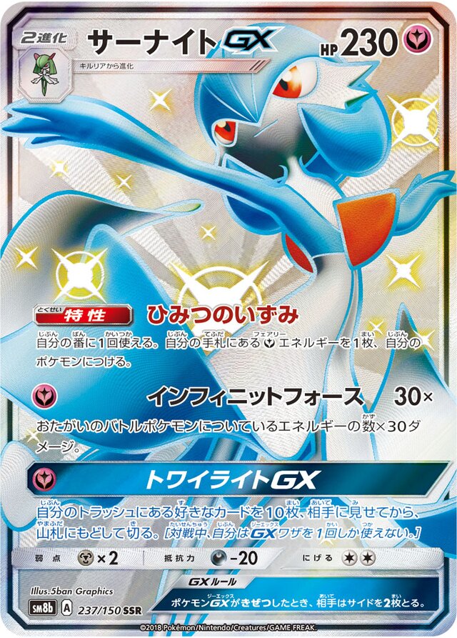 Gardevoir Pokemon card