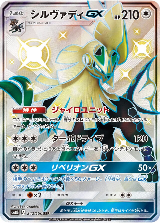 Silvally Pokemon card