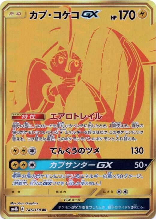 Tapu Koko-GX Pokemon card