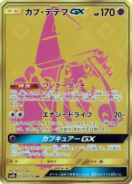 Tapu Lele-GX Pokemon card