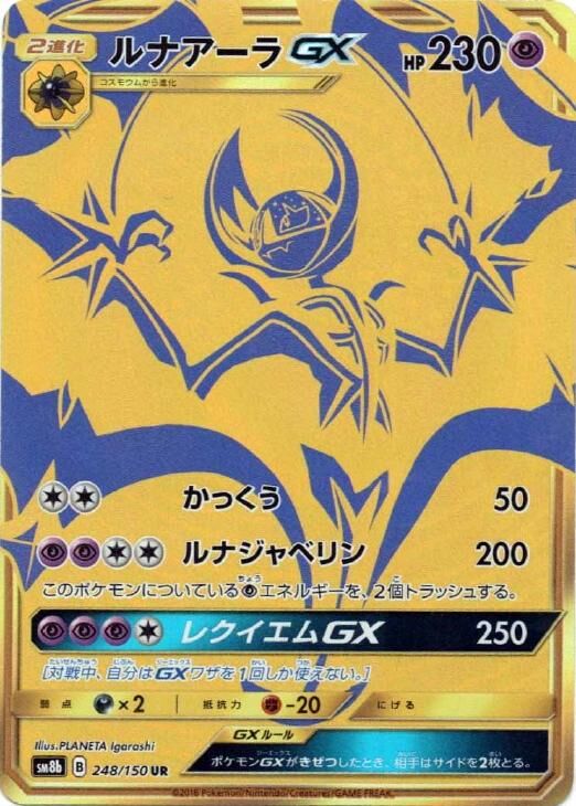 Lunala-GX Pokemon card