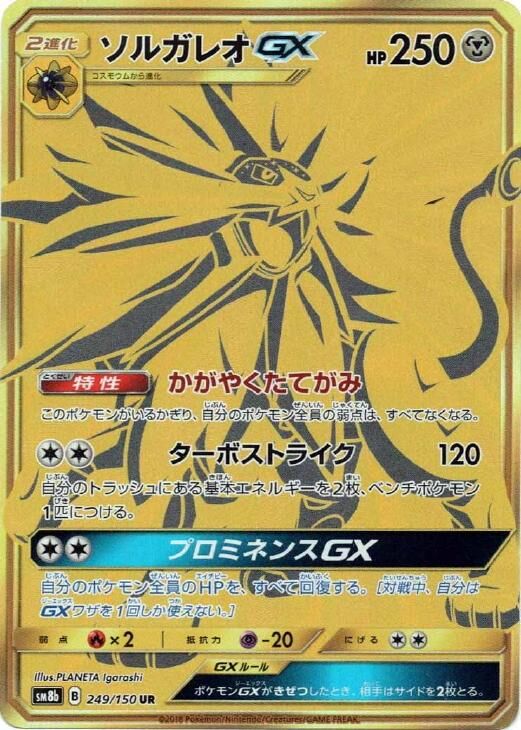 Solgaleo Pokemon card