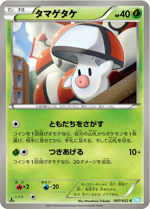 Foongus Pokemon card