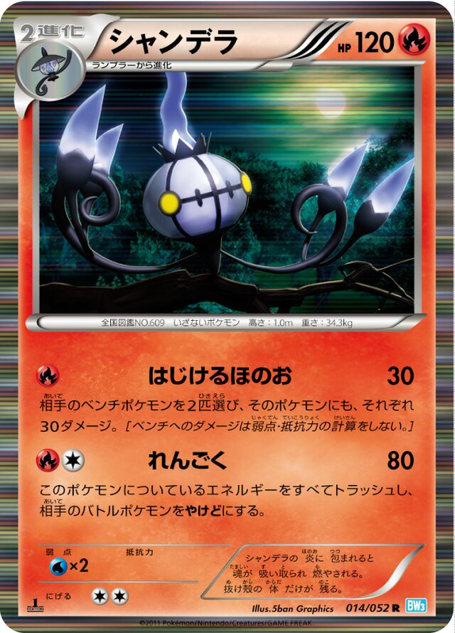 Chandelure Pokemon card