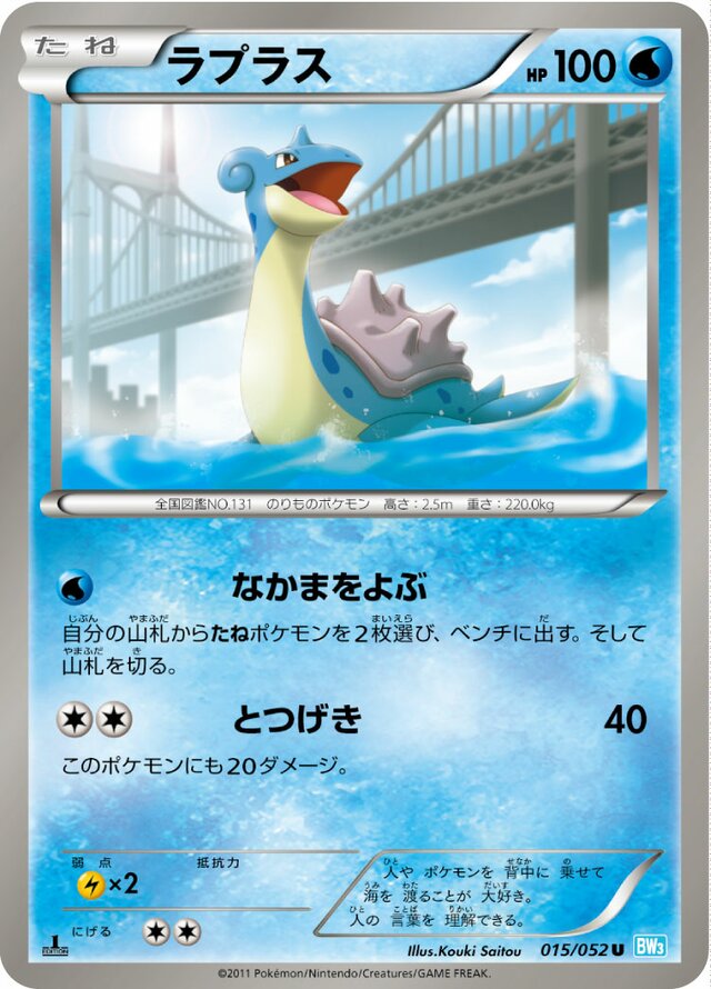Lapras Pokemon card