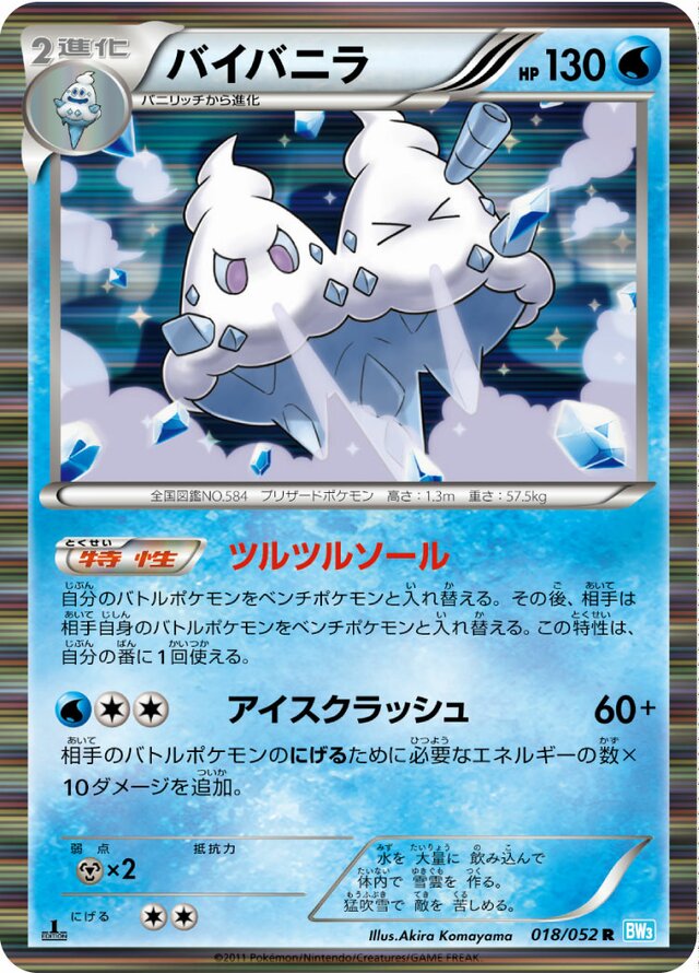 Vanilluxe Pokemon card