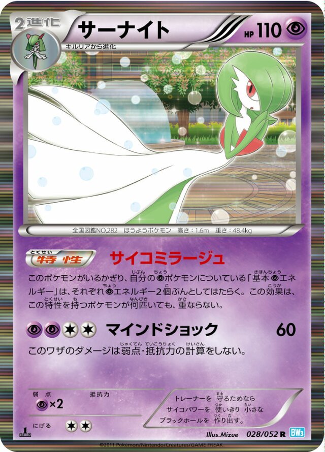 Gardevoir Pokemon card
