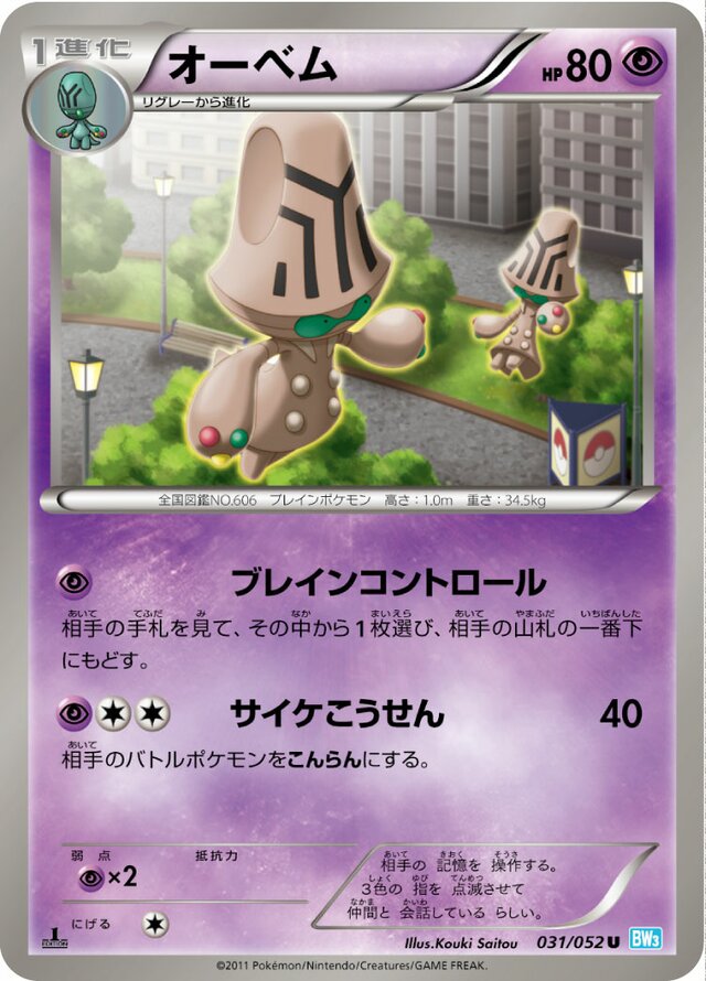 Beheeyem Pokemon card