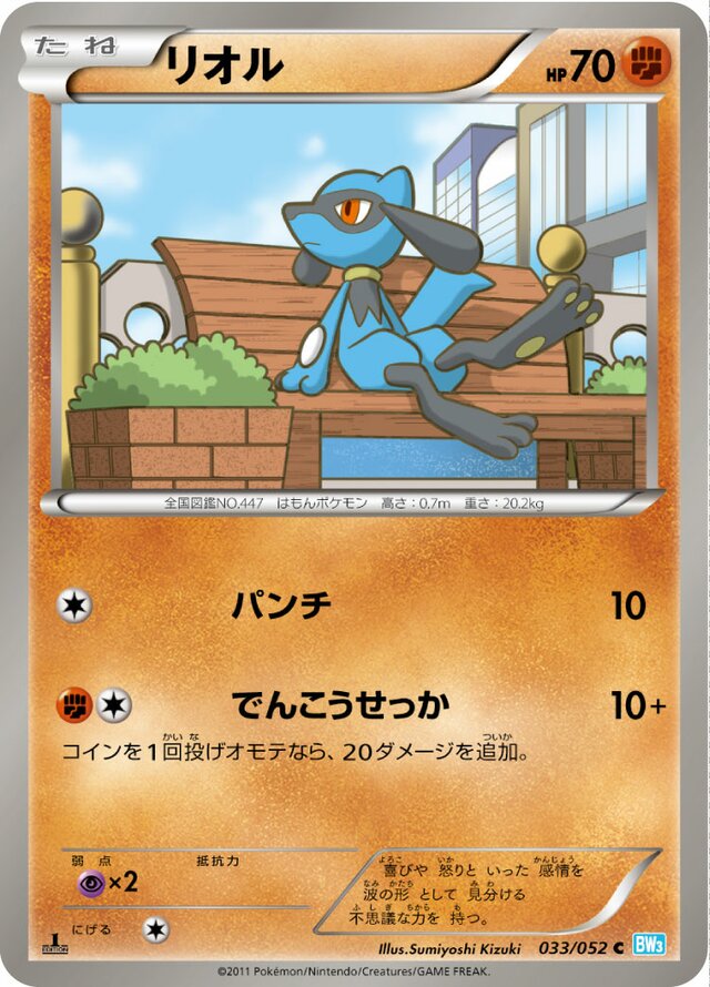 Riolu Pokemon card