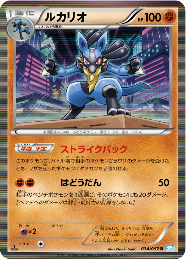 Lucario Pokemon card