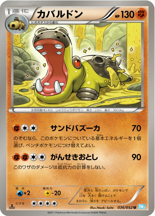 Hippowdon Pokemon card
