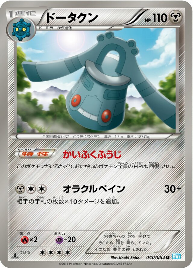 Bronzong Pokemon card