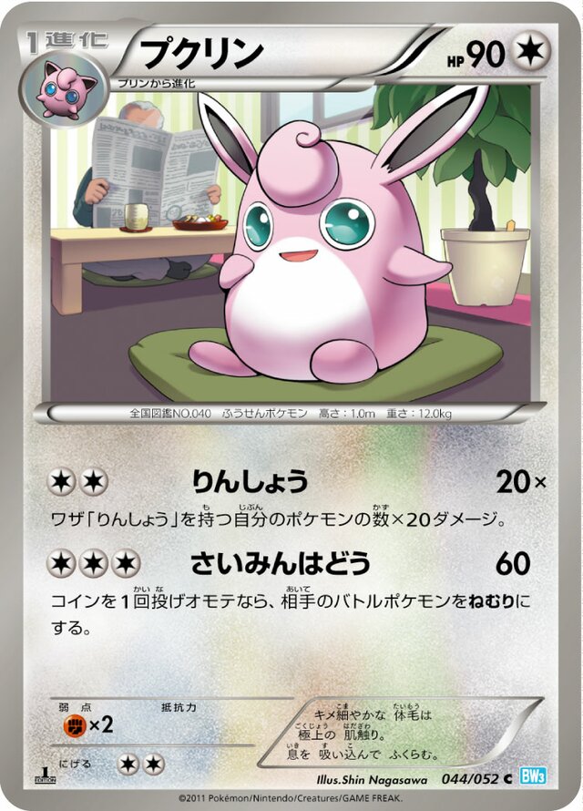 Wigglytuff Pokemon card